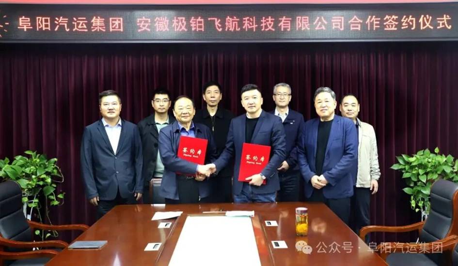 阜汽集團與極鉑飛航科技簽約